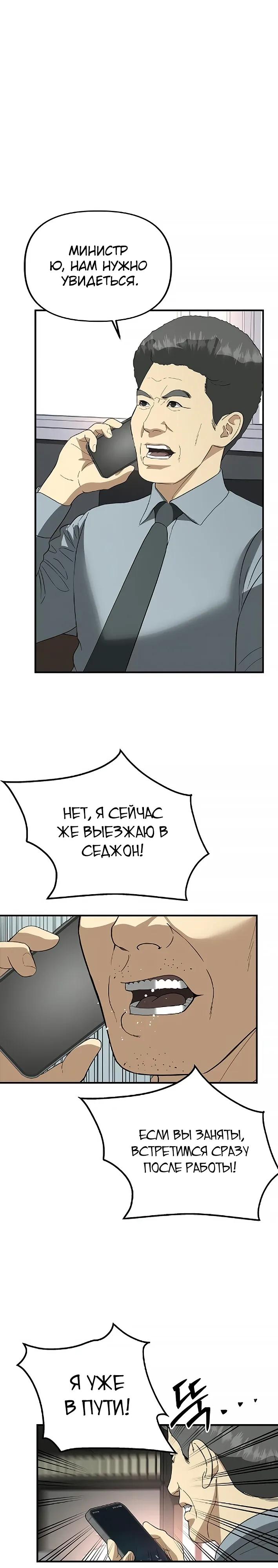 Манга Министерство стратегии и финансов - Глава 42 Страница 16
