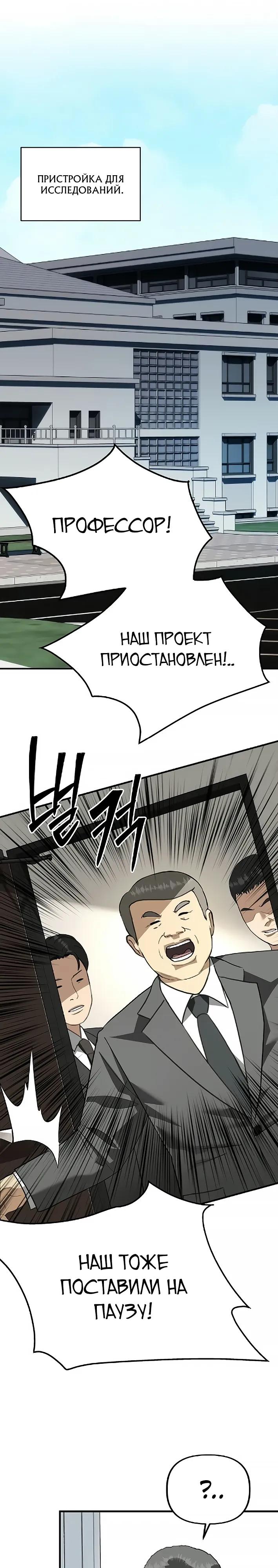 Манга Министерство стратегии и финансов - Глава 42 Страница 11