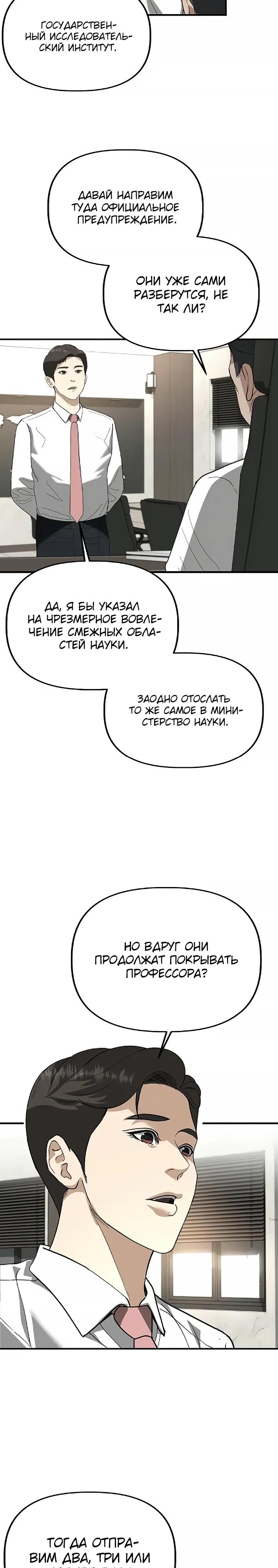 Манга Министерство стратегии и финансов - Глава 42 Страница 9