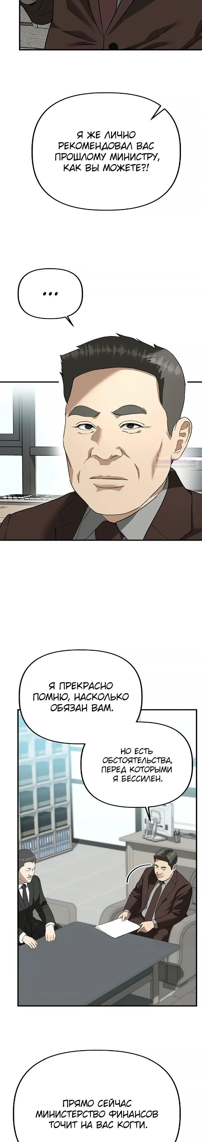 Манга Министерство стратегии и финансов - Глава 42 Страница 22