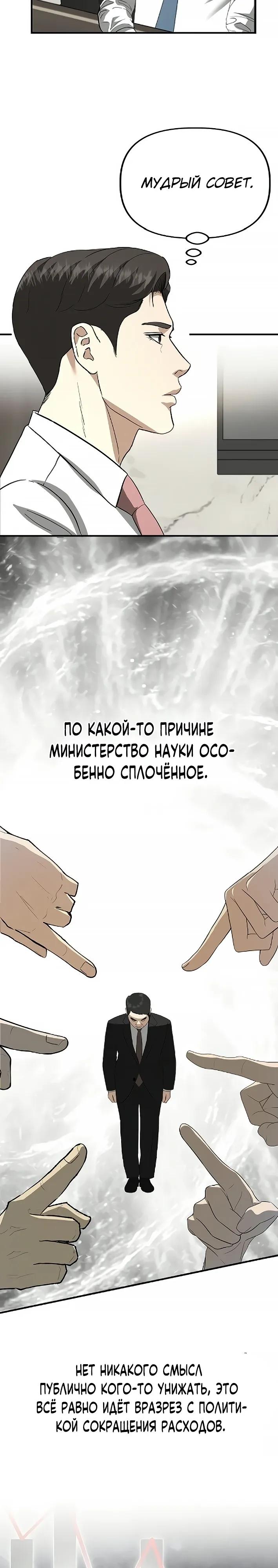 Манга Министерство стратегии и финансов - Глава 42 Страница 7