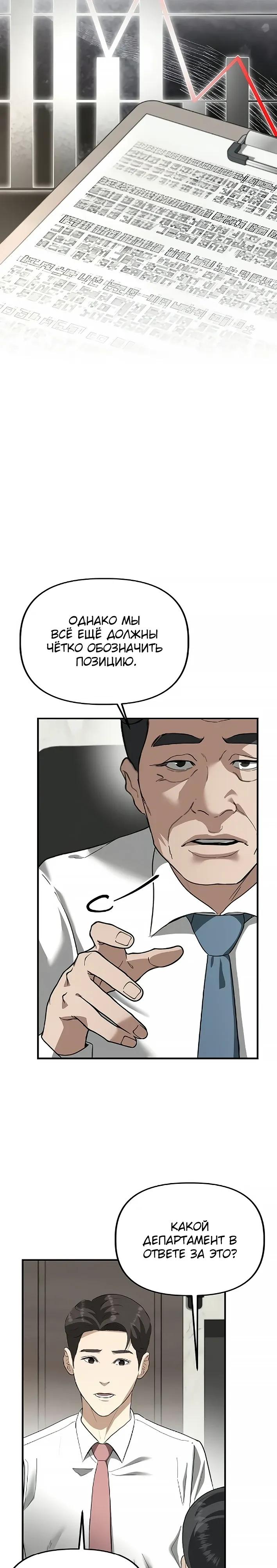 Манга Министерство стратегии и финансов - Глава 42 Страница 8