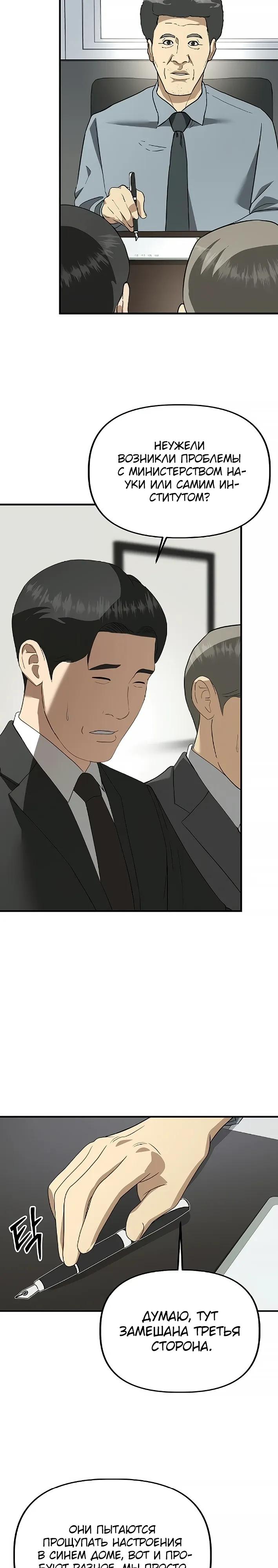 Манга Министерство стратегии и финансов - Глава 42 Страница 12