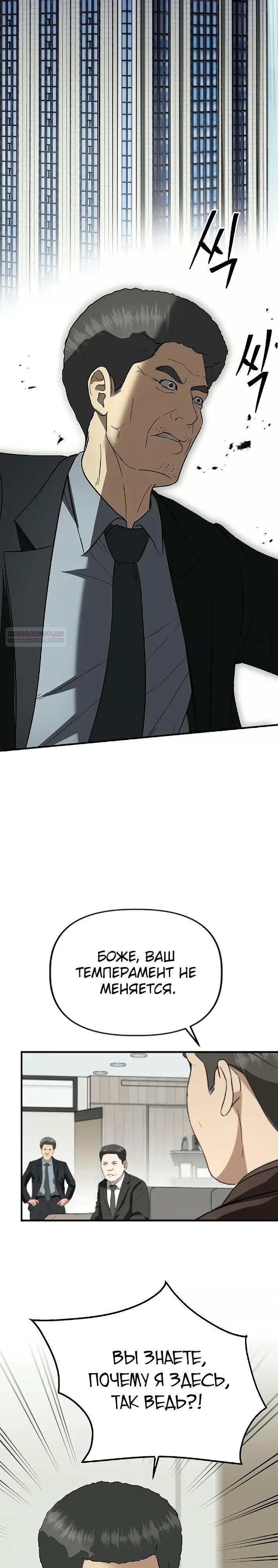 Манга Министерство стратегии и финансов - Глава 42 Страница 18