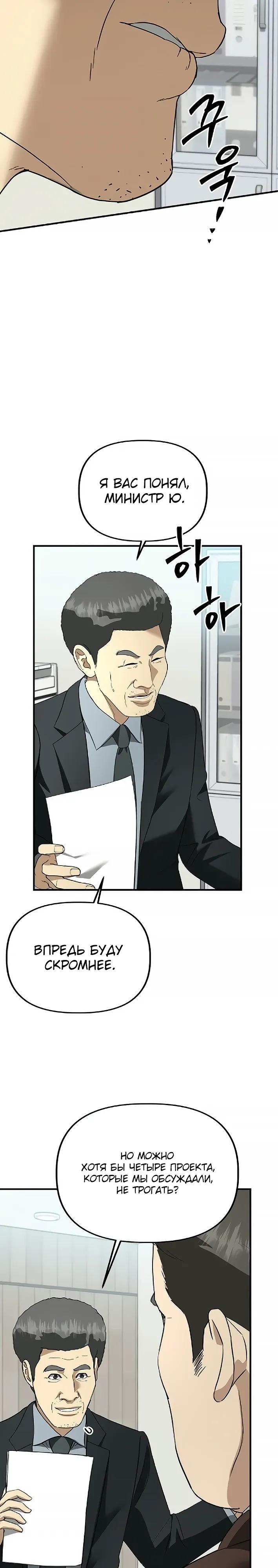 Манга Министерство стратегии и финансов - Глава 42 Страница 28