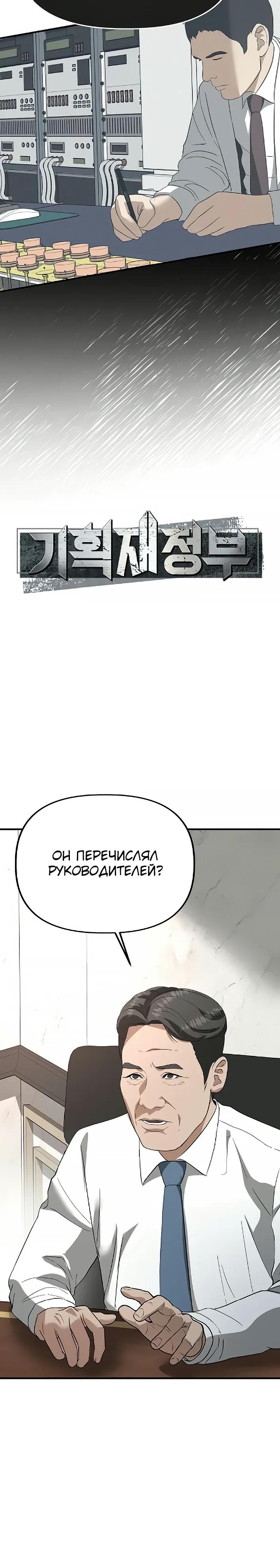 Манга Министерство стратегии и финансов - Глава 42 Страница 5