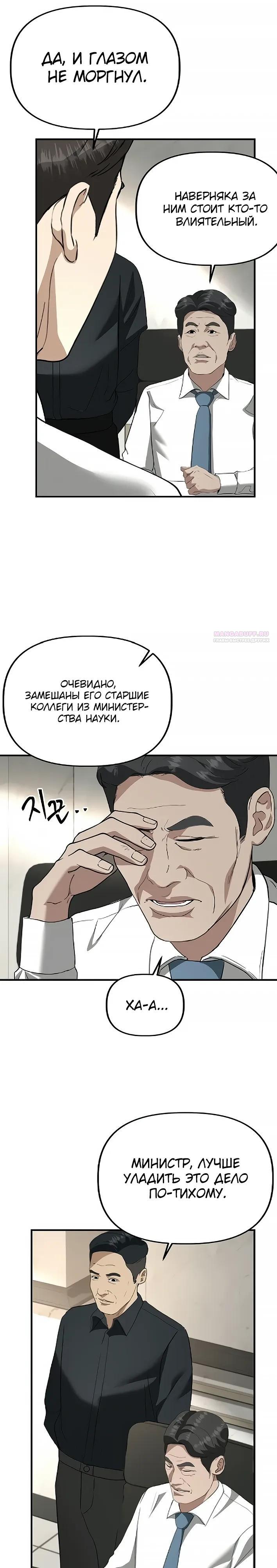 Манга Министерство стратегии и финансов - Глава 42 Страница 6