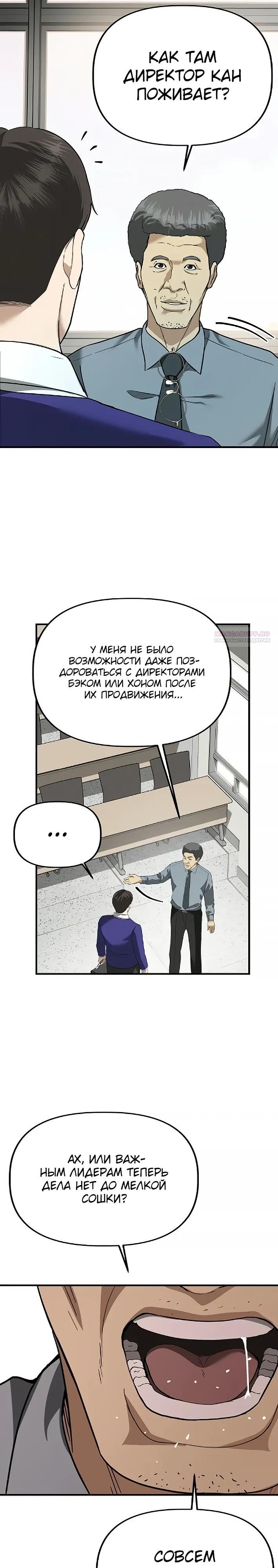 Манга Министерство стратегии и финансов - Глава 42 Страница 2