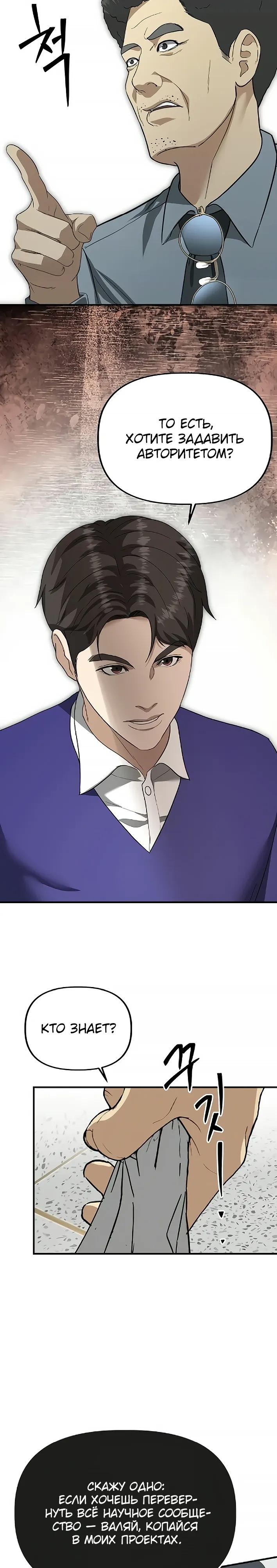 Манга Министерство стратегии и финансов - Глава 42 Страница 4