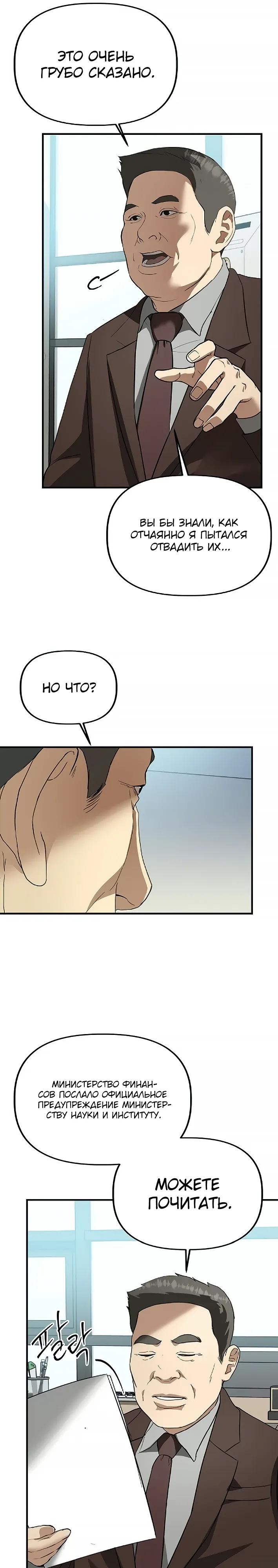 Манга Министерство стратегии и финансов - Глава 42 Страница 21