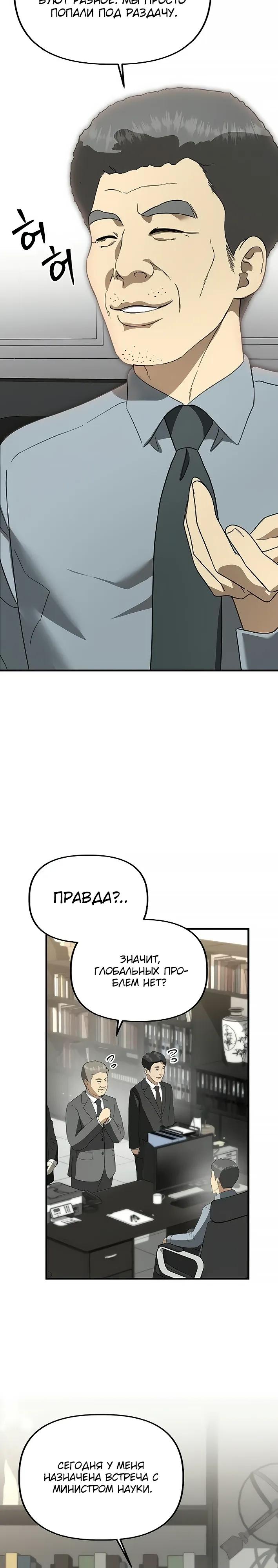Манга Министерство стратегии и финансов - Глава 42 Страница 13