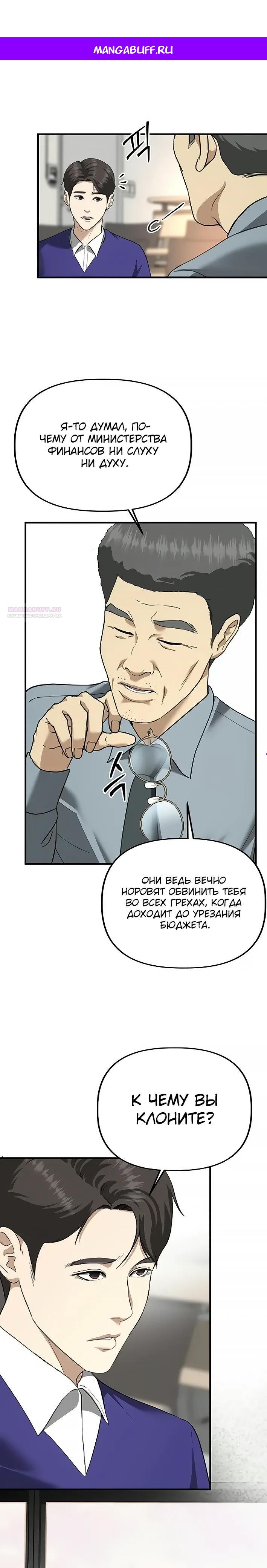 Манга Министерство стратегии и финансов - Глава 42 Страница 1