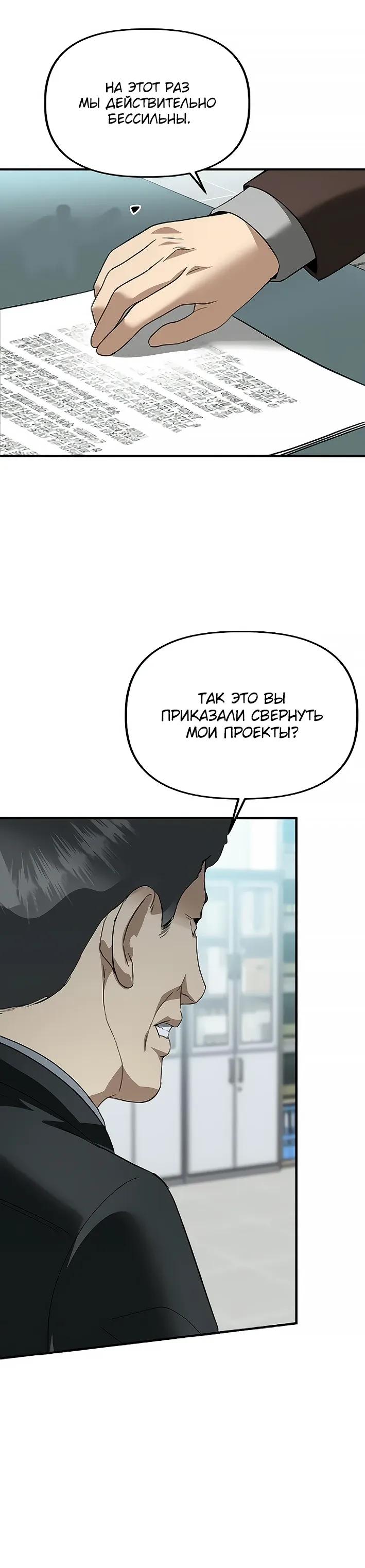 Манга Министерство стратегии и финансов - Глава 42 Страница 20