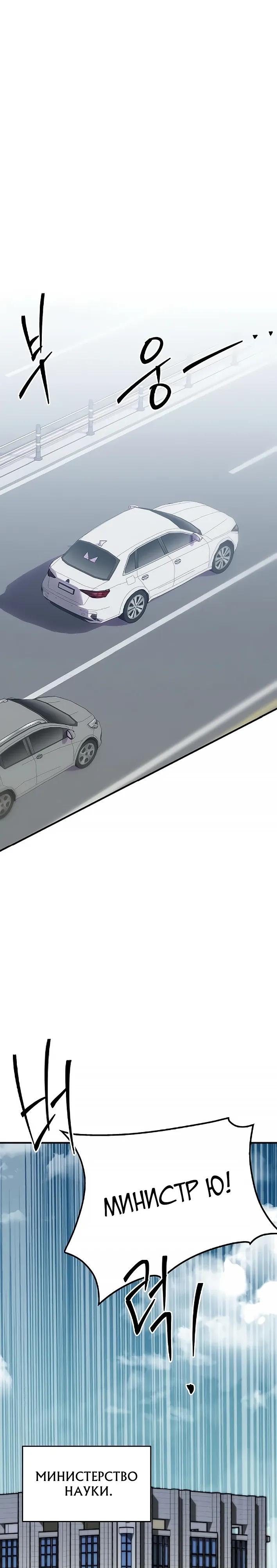 Манга Министерство стратегии и финансов - Глава 42 Страница 17
