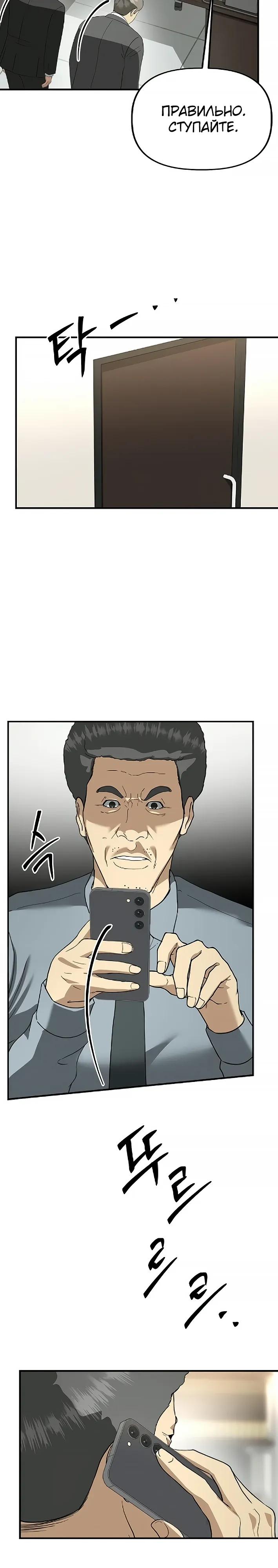 Манга Министерство стратегии и финансов - Глава 42 Страница 15