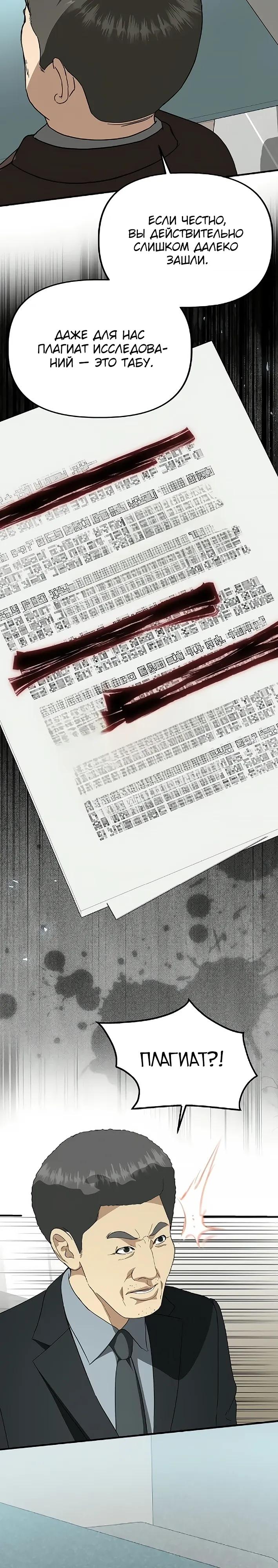 Манга Министерство стратегии и финансов - Глава 42 Страница 24