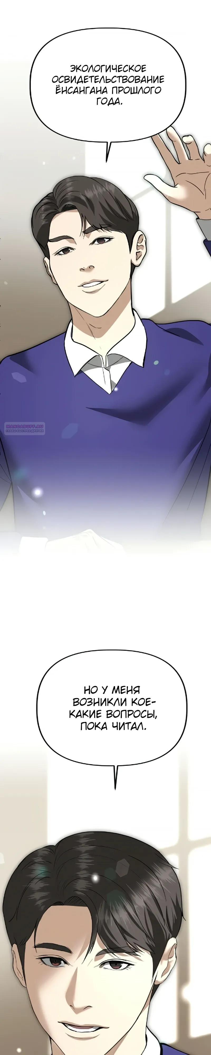 Манга Министерство стратегии и финансов - Глава 41 Страница 14