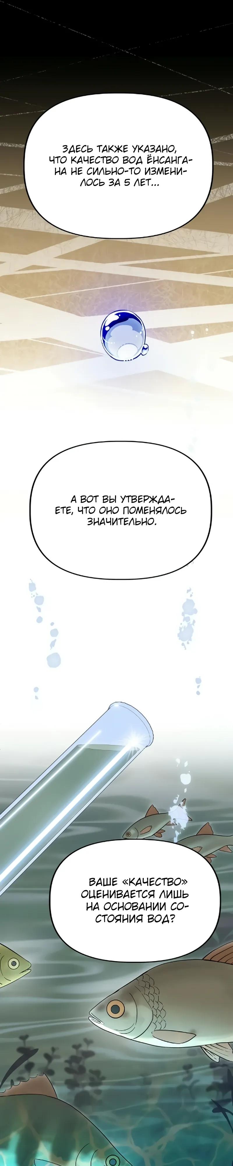 Манга Министерство стратегии и финансов - Глава 41 Страница 20