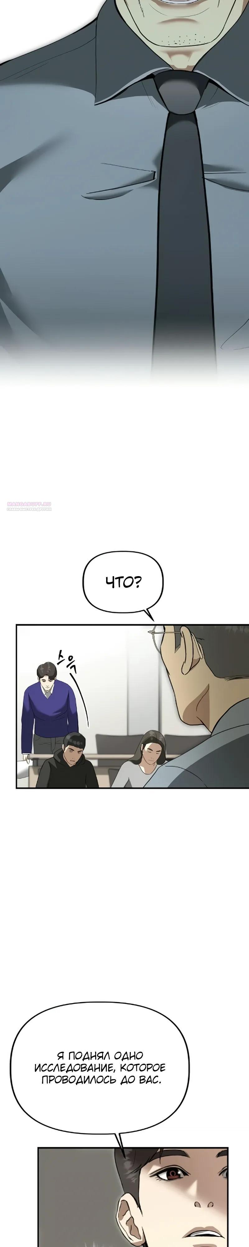 Манга Министерство стратегии и финансов - Глава 41 Страница 18