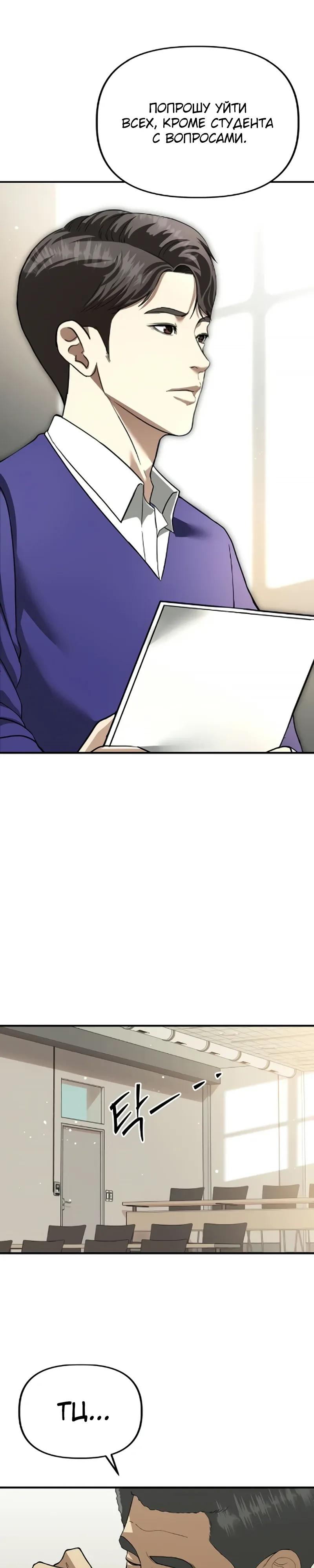 Манга Министерство стратегии и финансов - Глава 41 Страница 23