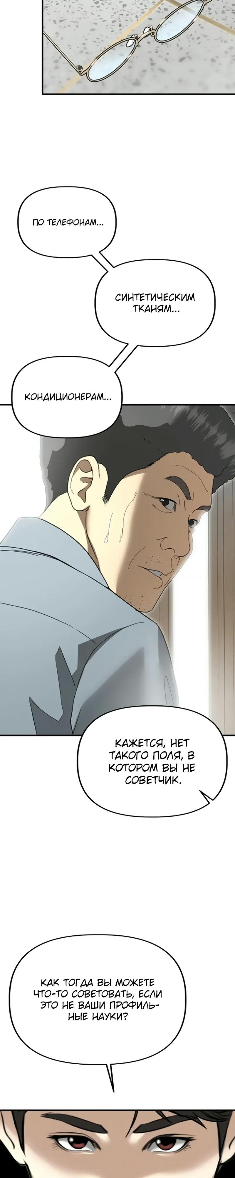 Манга Министерство стратегии и финансов - Глава 41 Страница 28