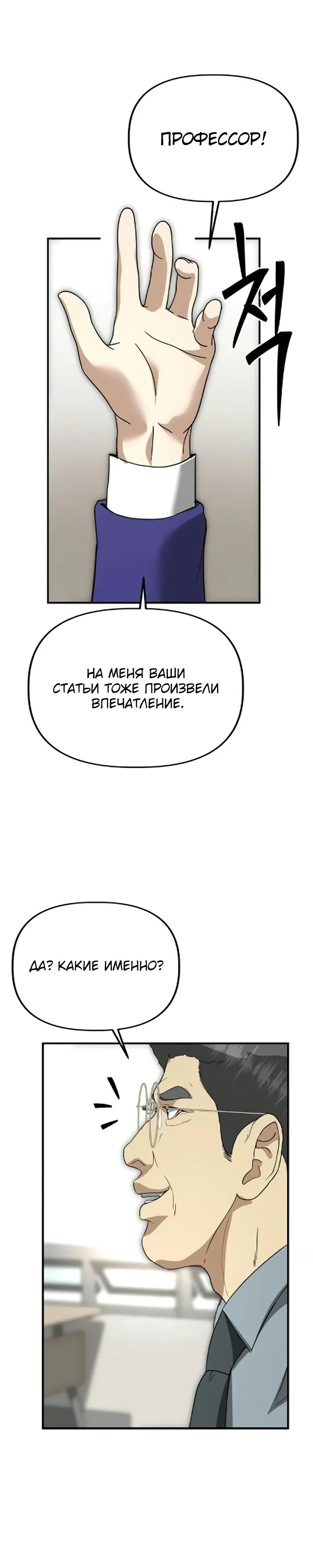 Манга Министерство стратегии и финансов - Глава 41 Страница 13