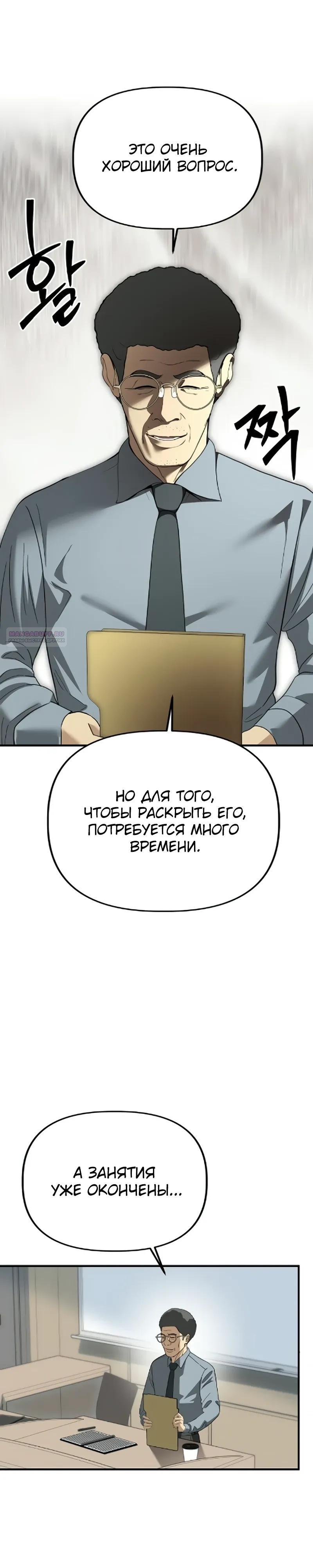 Манга Министерство стратегии и финансов - Глава 41 Страница 22