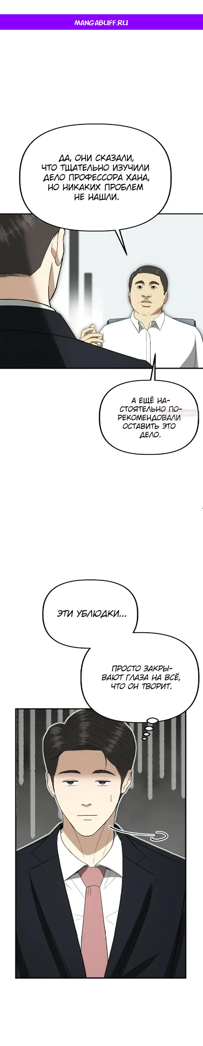 Манга Министерство стратегии и финансов - Глава 41 Страница 1