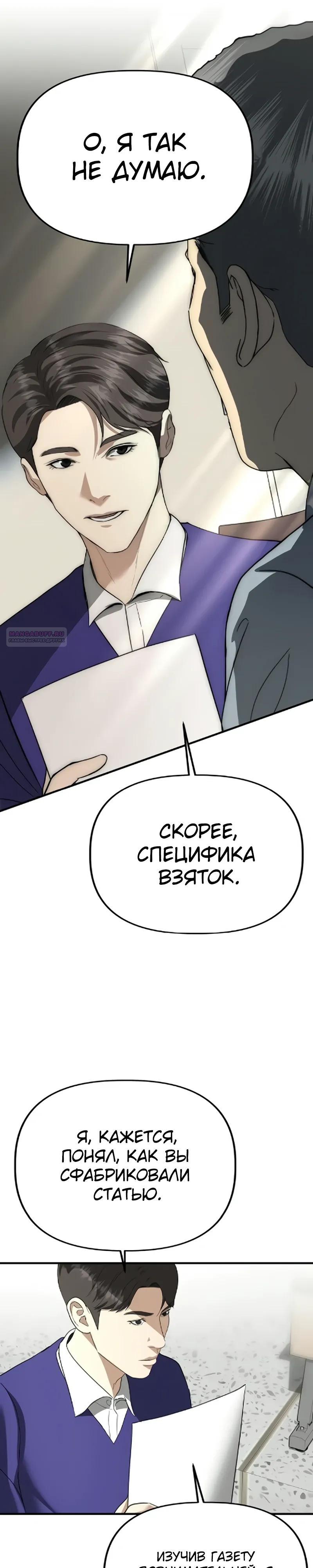 Манга Министерство стратегии и финансов - Глава 41 Страница 30