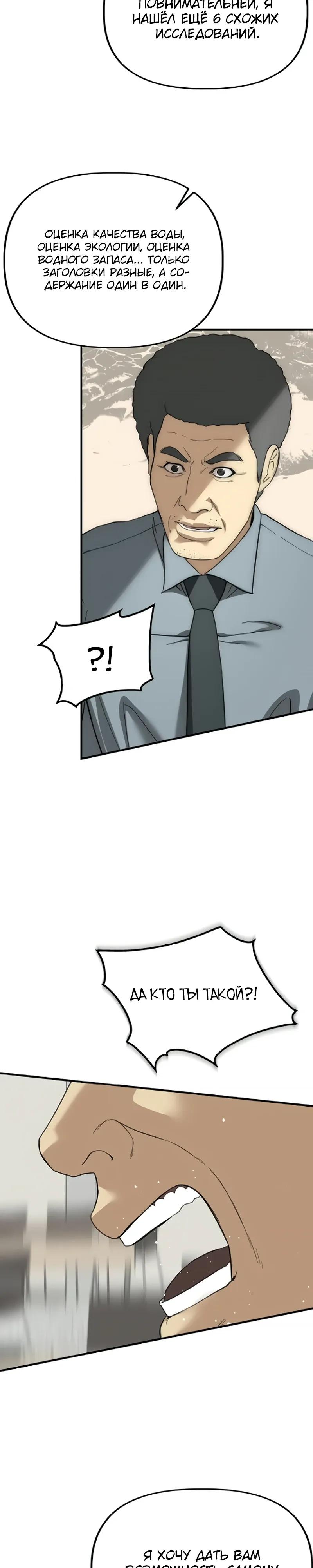 Манга Министерство стратегии и финансов - Глава 41 Страница 31