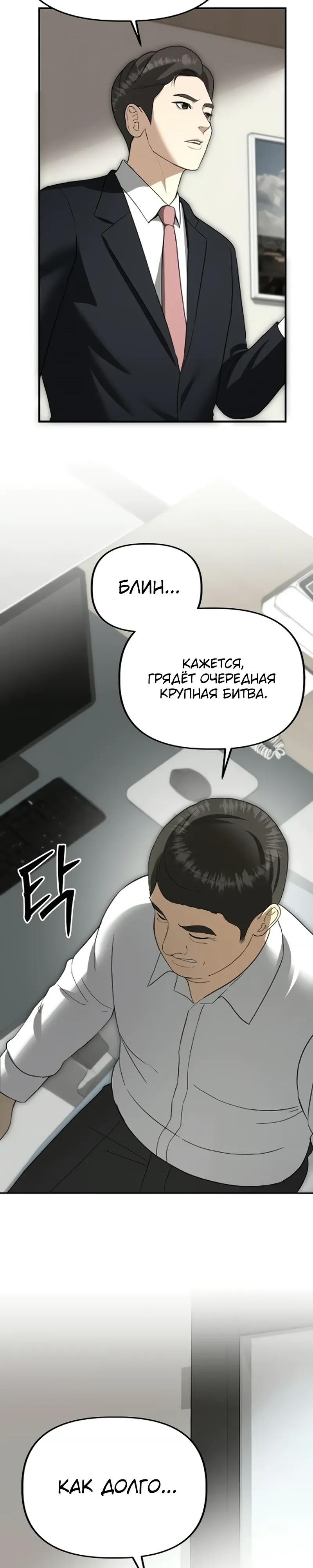 Манга Министерство стратегии и финансов - Глава 41 Страница 4