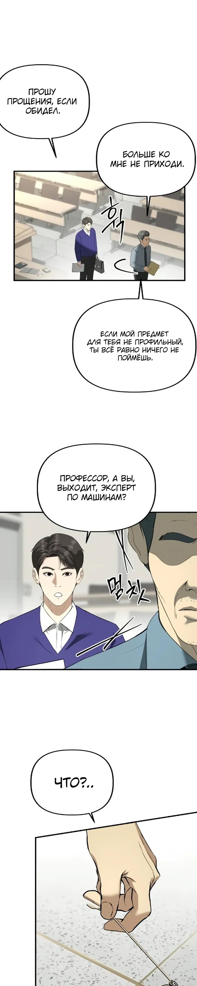 Манга Министерство стратегии и финансов - Глава 41 Страница 27