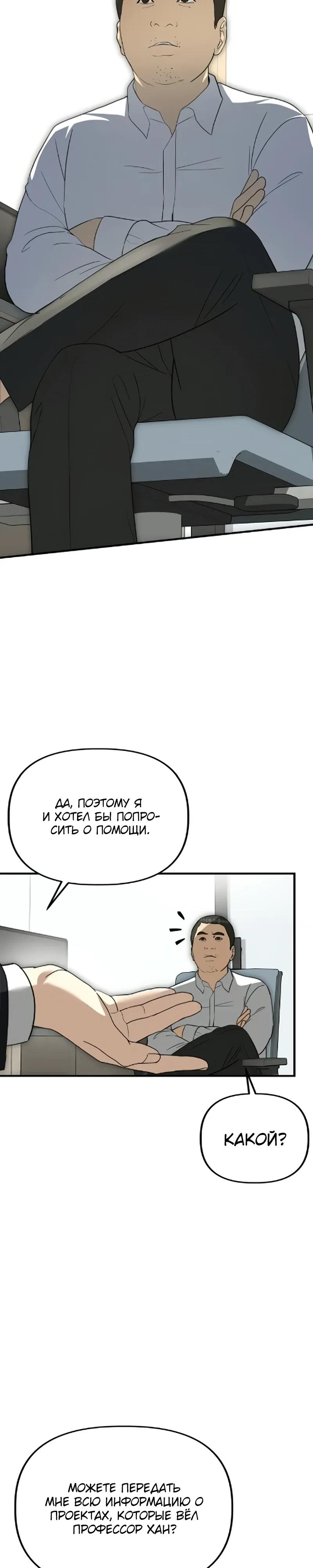 Манга Министерство стратегии и финансов - Глава 41 Страница 3