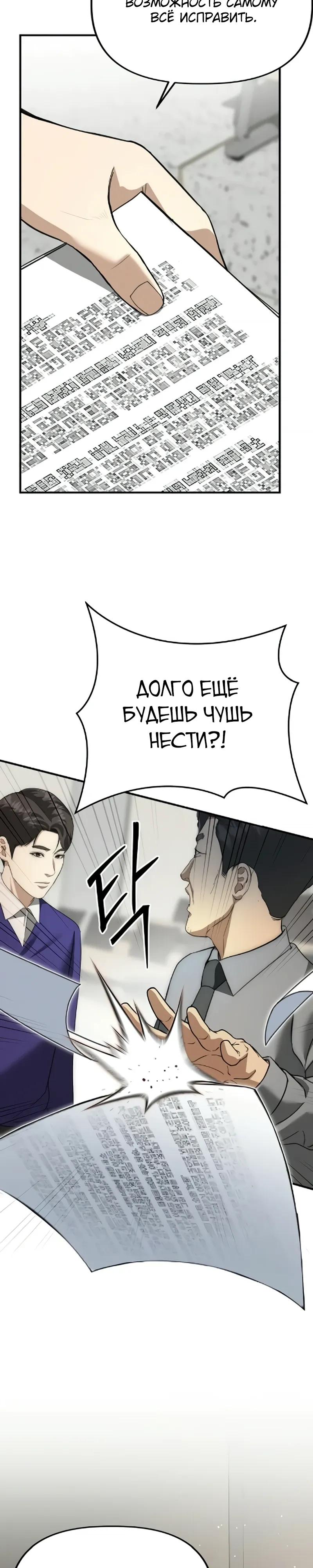 Манга Министерство стратегии и финансов - Глава 41 Страница 32