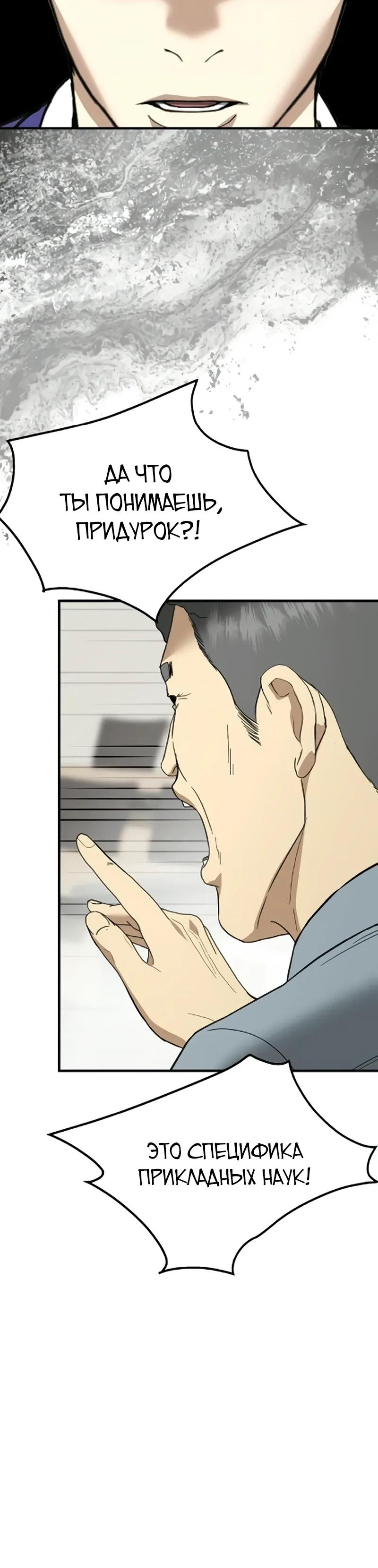 Манга Министерство стратегии и финансов - Глава 41 Страница 29