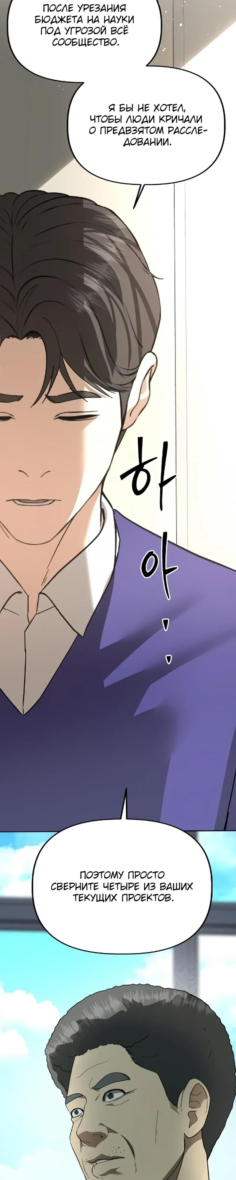 Манга Министерство стратегии и финансов - Глава 41 Страница 33