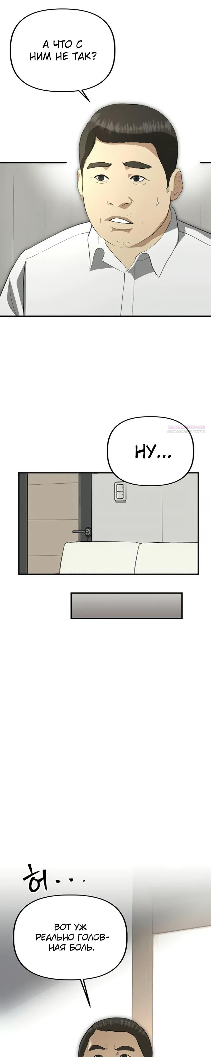 Манга Министерство стратегии и финансов - Глава 41 Страница 2