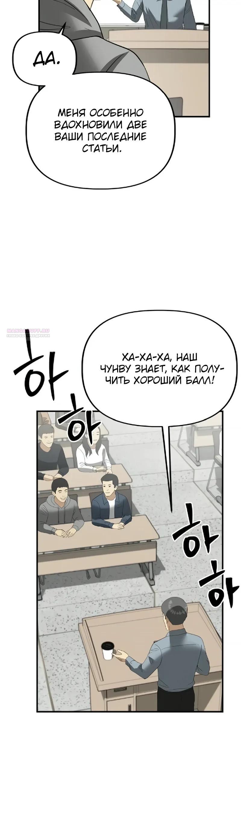 Манга Министерство стратегии и финансов - Глава 41 Страница 10