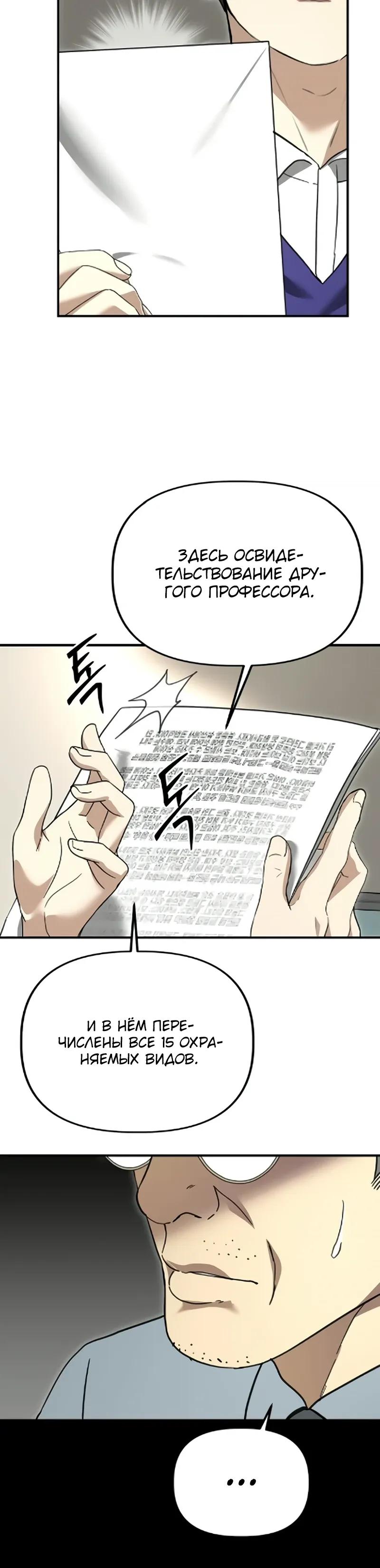 Манга Министерство стратегии и финансов - Глава 41 Страница 19