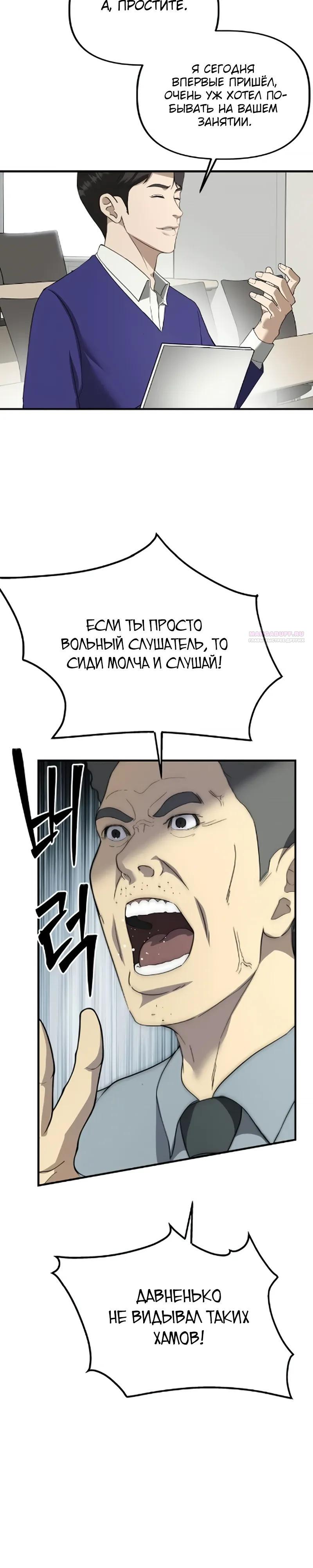 Манга Министерство стратегии и финансов - Глава 41 Страница 26