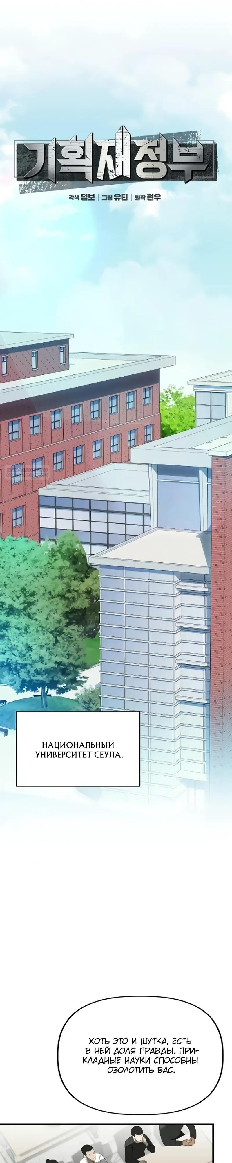 Манга Министерство стратегии и финансов - Глава 41 Страница 6