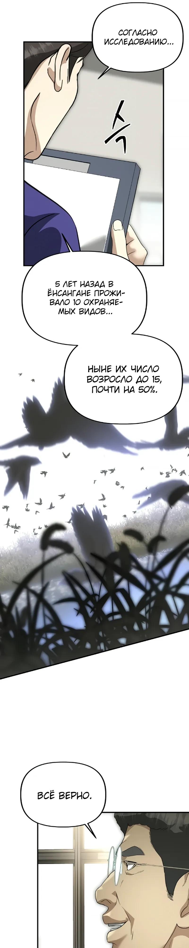 Манга Министерство стратегии и финансов - Глава 41 Страница 16