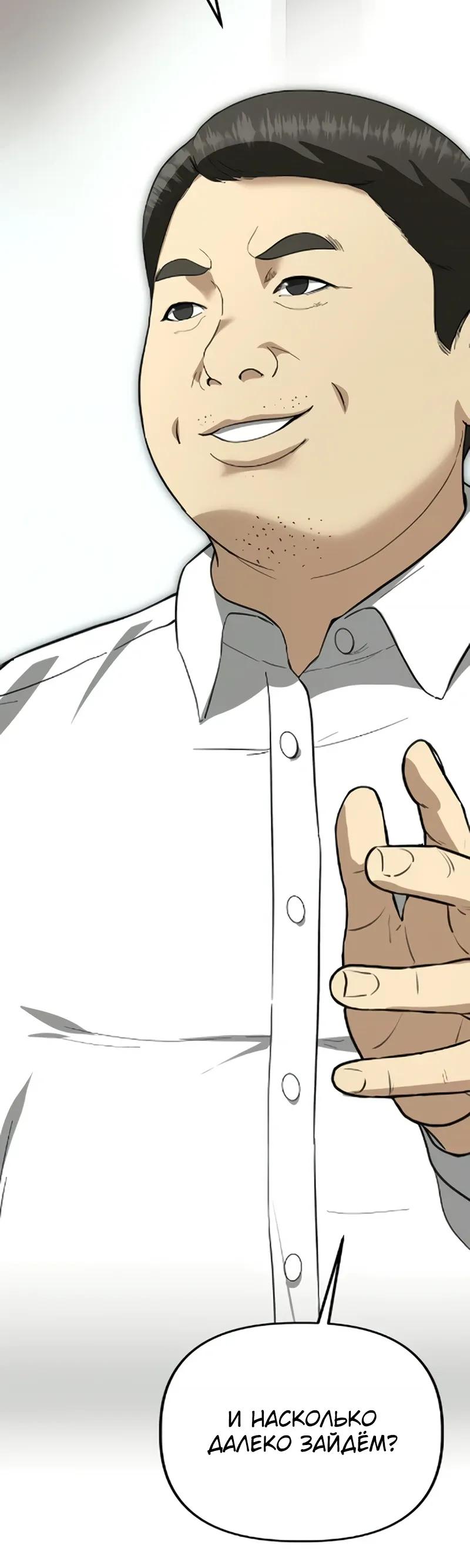 Манга Министерство стратегии и финансов - Глава 41 Страница 5