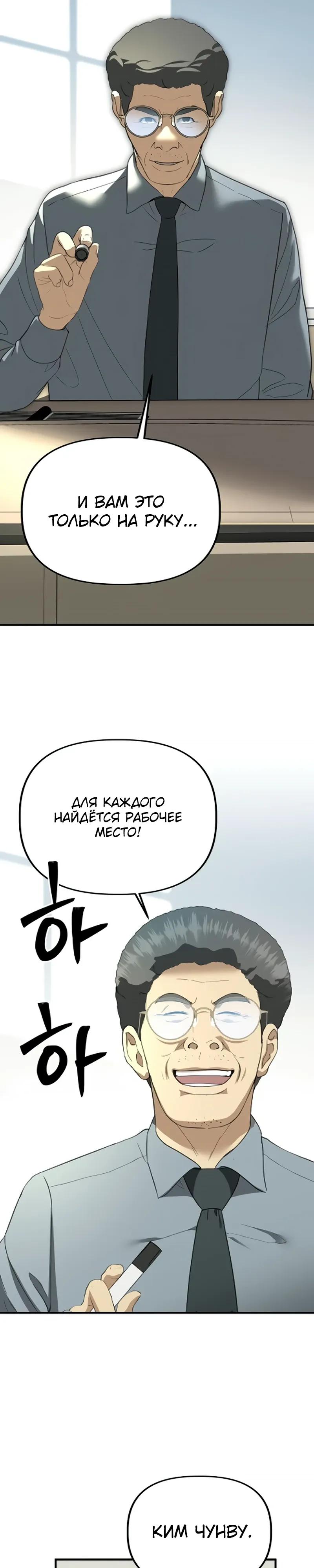 Манга Министерство стратегии и финансов - Глава 41 Страница 8