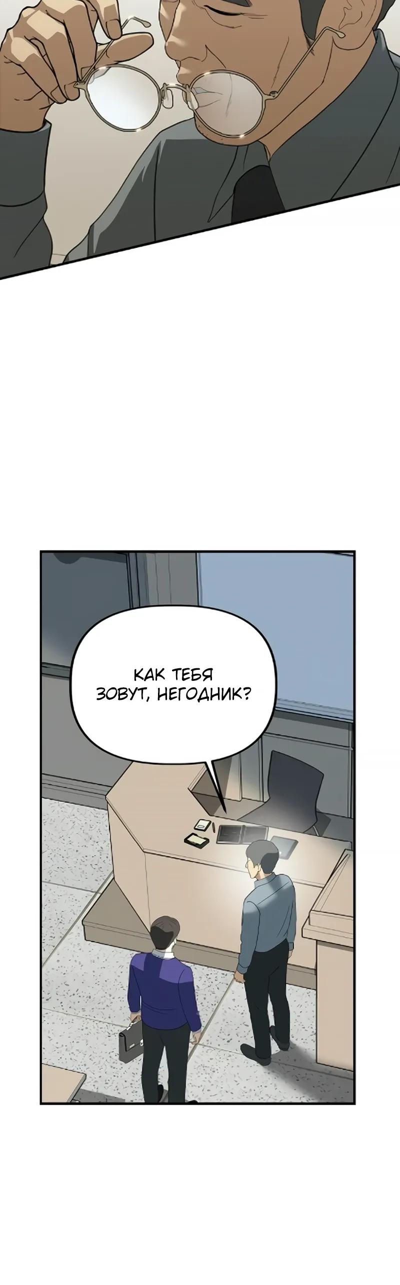 Манга Министерство стратегии и финансов - Глава 41 Страница 24