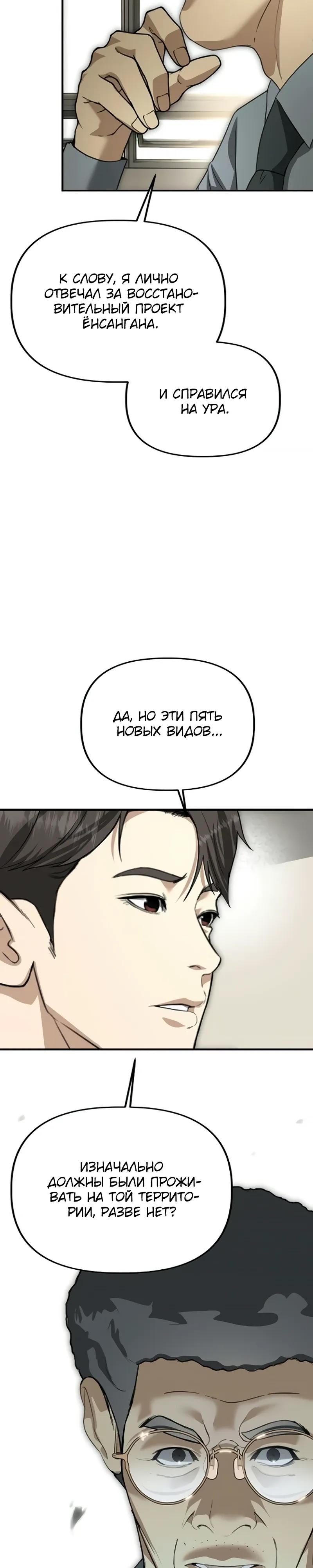 Манга Министерство стратегии и финансов - Глава 41 Страница 17