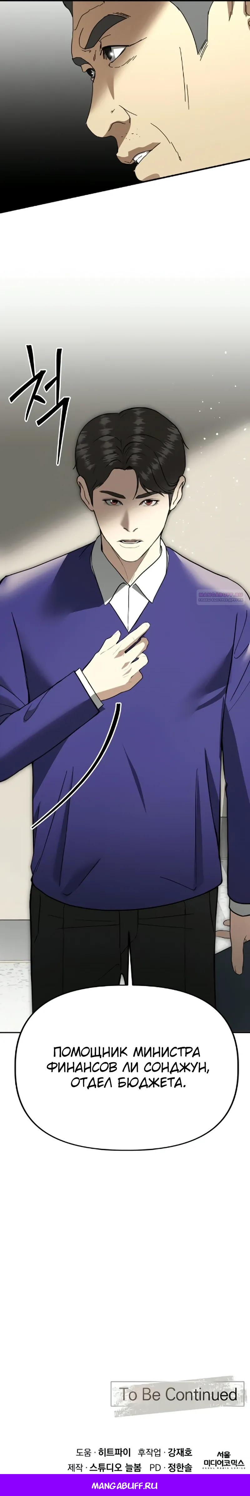 Манга Министерство стратегии и финансов - Глава 41 Страница 35