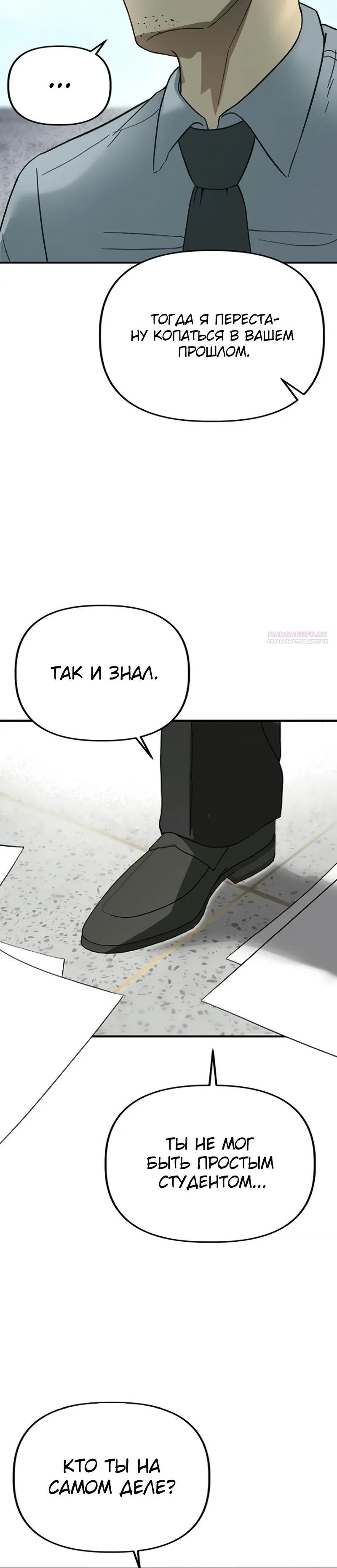 Манга Министерство стратегии и финансов - Глава 41 Страница 34