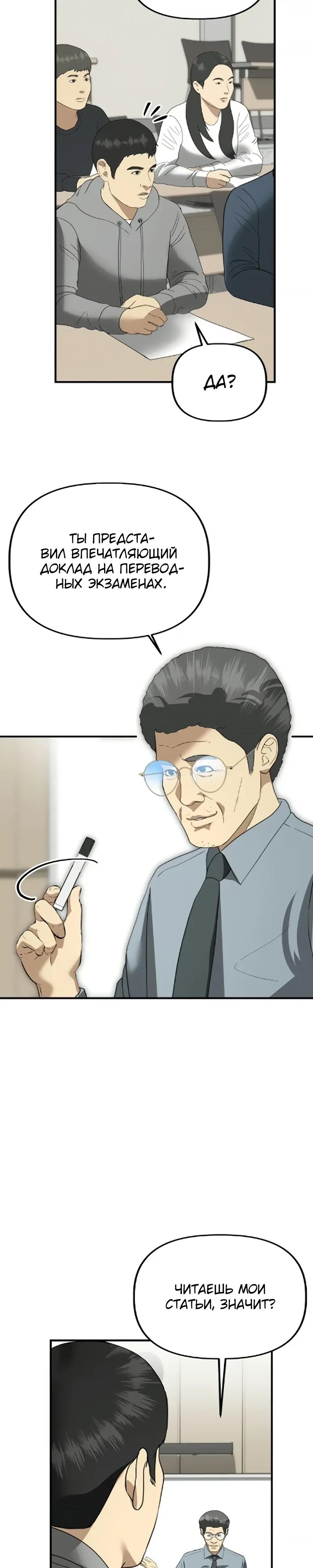Манга Министерство стратегии и финансов - Глава 41 Страница 9