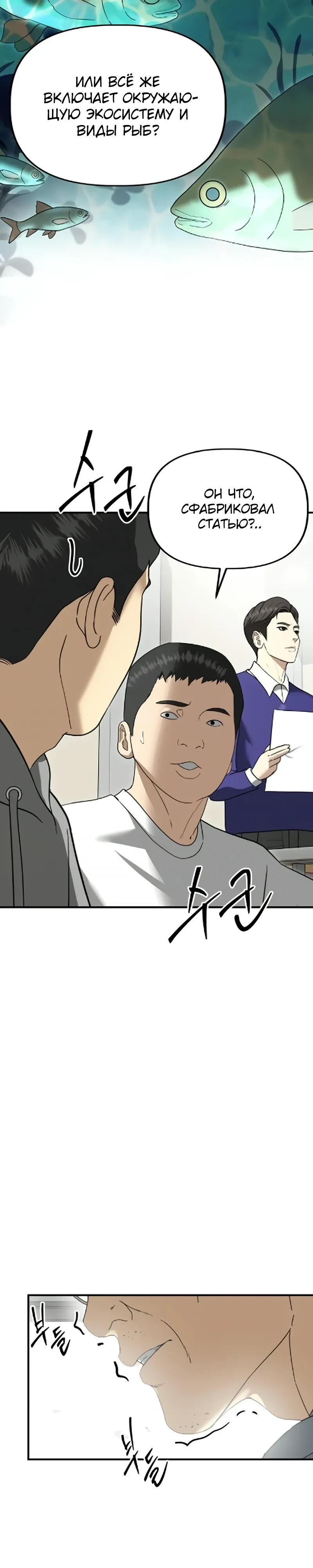 Манга Министерство стратегии и финансов - Глава 41 Страница 21